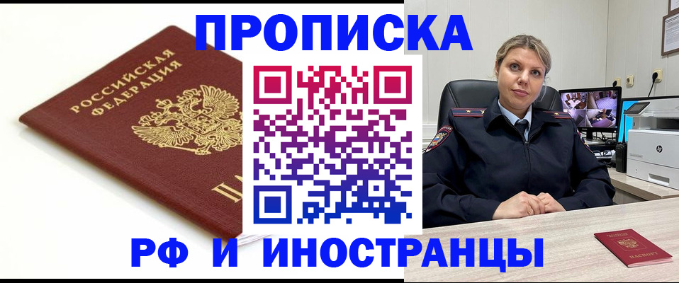 прописка законно в Краснодарском крае