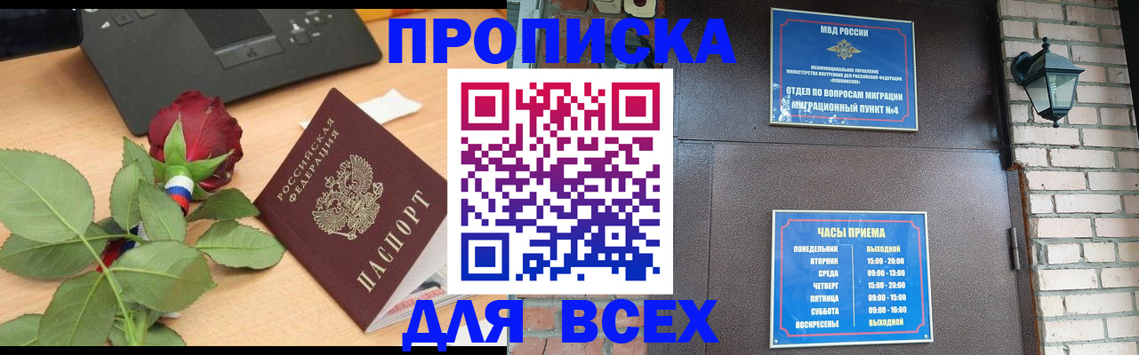 временная прописка в Краснодарском крае